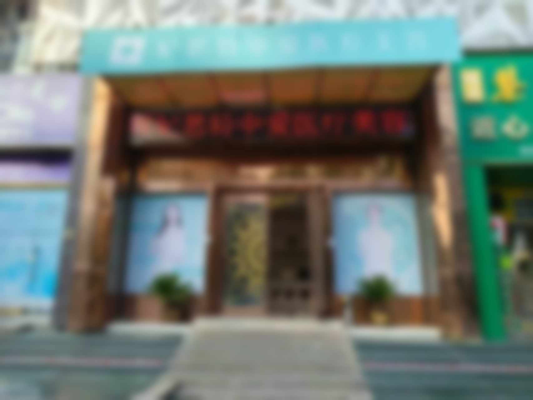 三、十堰妃思特医疗美容门诊部医生介绍