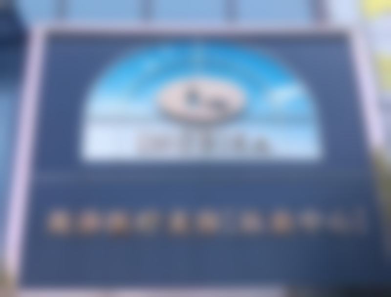 友善形象获认可