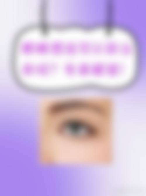 四、上海艾歌蛋白医疗美容诊所特色项目