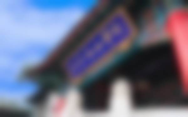 七、北京协和医院整形黄渭清医生怎么预约？