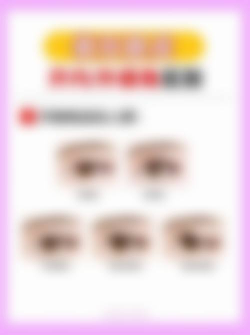 四、西安美好整形美容医院特色项目