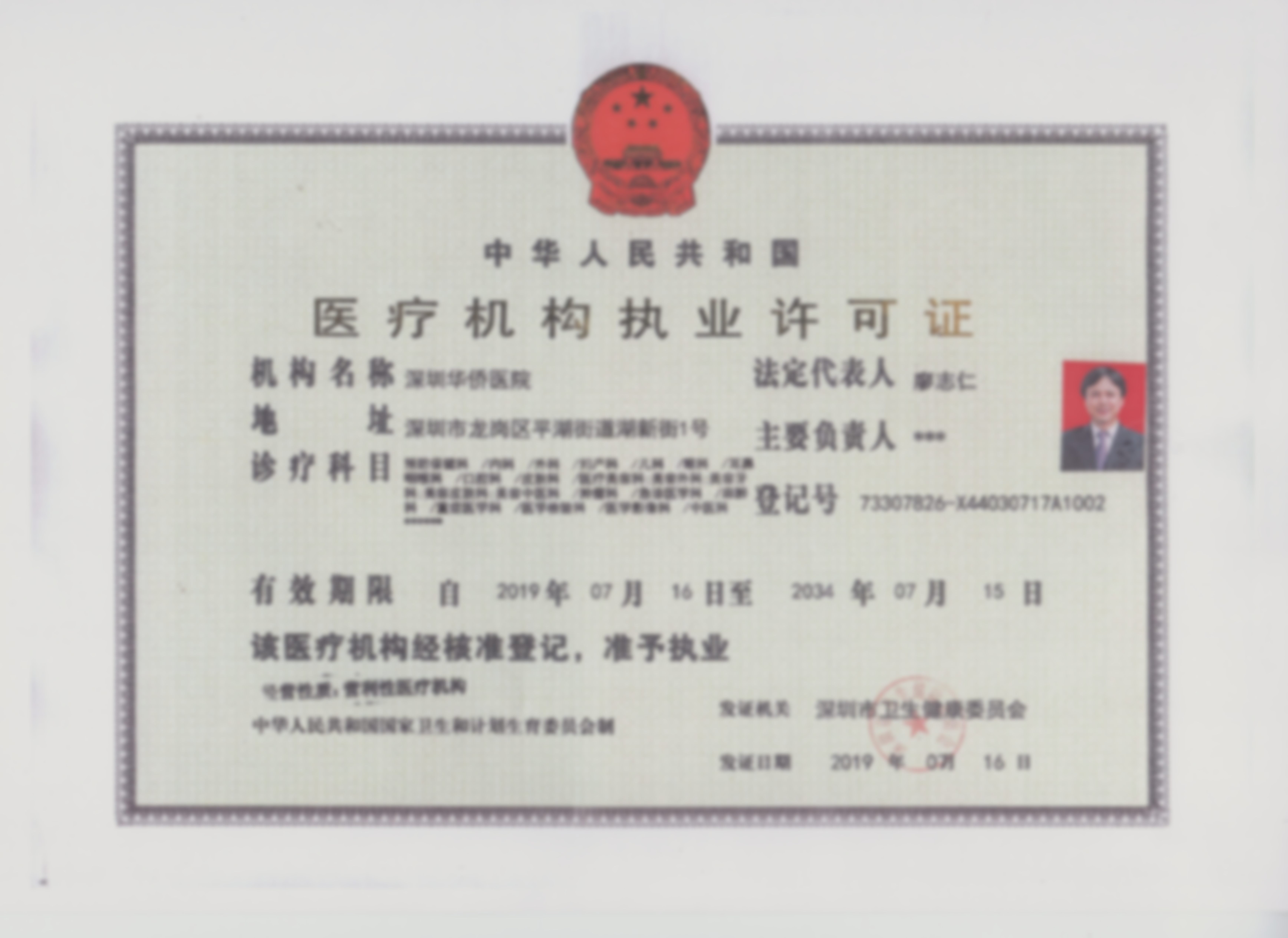 七、深圳华侨医院医疗美容罗奇医生怎么预约？