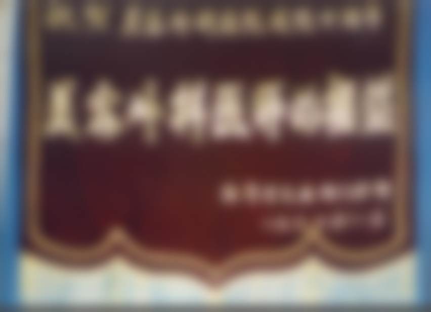 潜在收费参考的依据