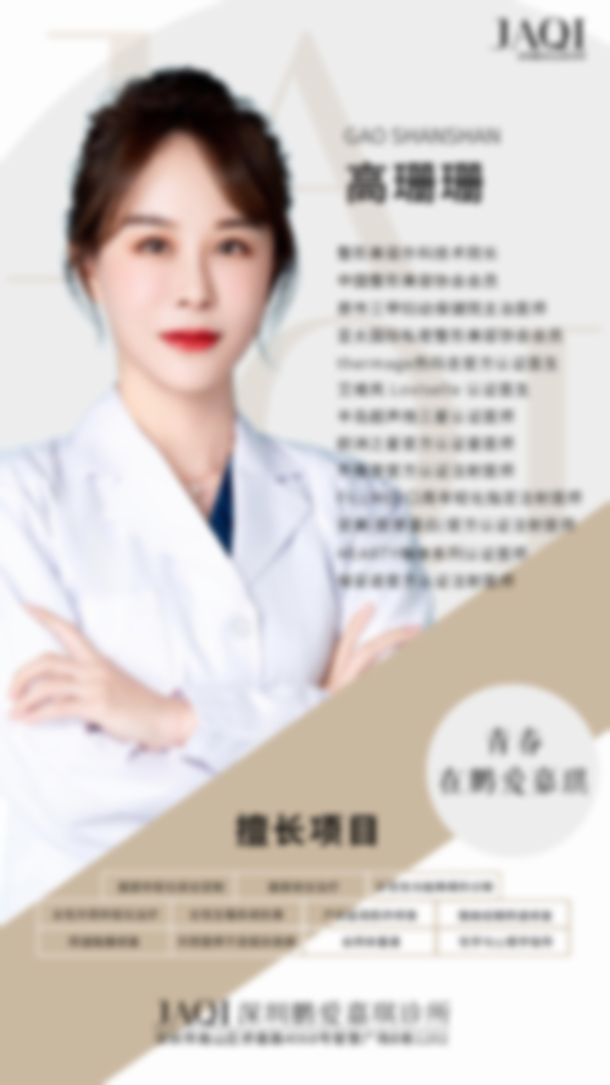 三、郑州至美医疗美容白衡翼医生资质信息