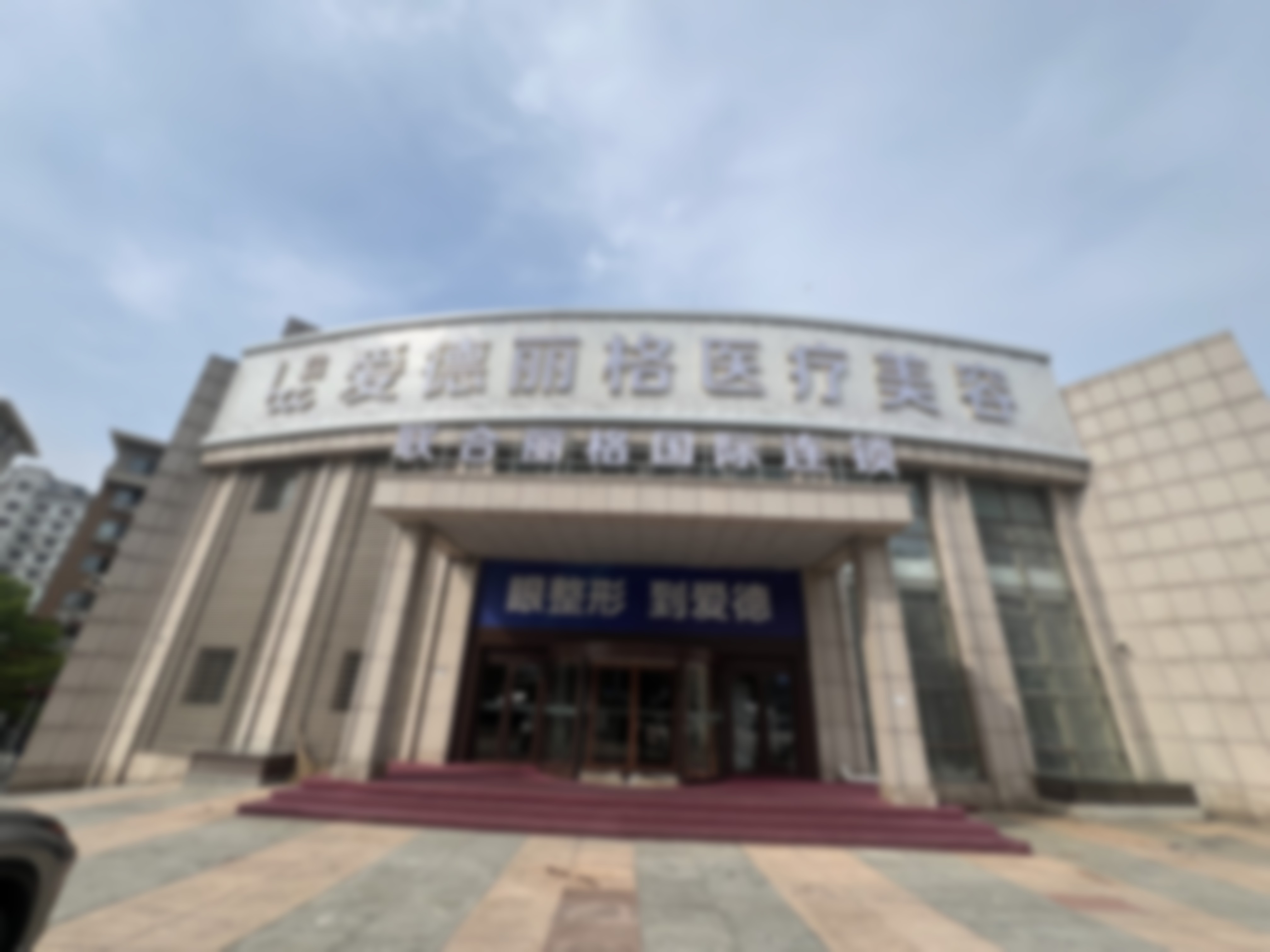 怎么预约大连爱德丽格医疗美容门诊部程超？线上美卫士App或线下4007 - 233 - 818电话预约！ 